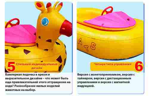 Электрическая бамперная лодка «Индюшонок» на магнитном ключе