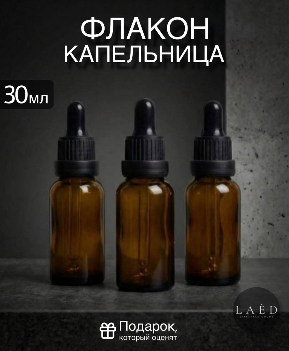 Флакон капельница 30 мл со стеклянным флаконом и пипеткой для масел, духов и сывороток, 5 шт