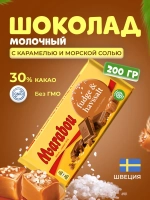 Шоколад молочный Марабу карамель и морская соль