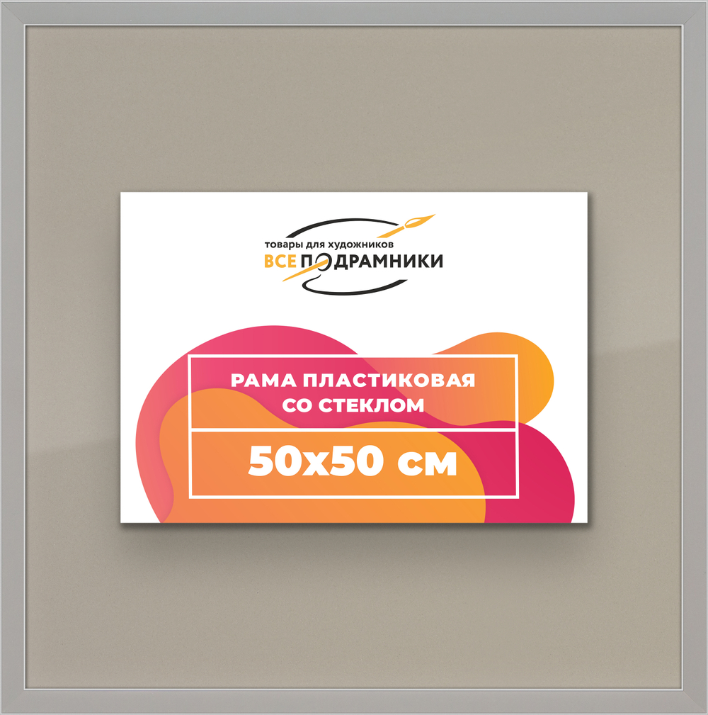 Рамка 50x50 для постера и фотографий