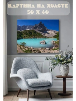 Картина на стену 40 X 50 Пейзаж