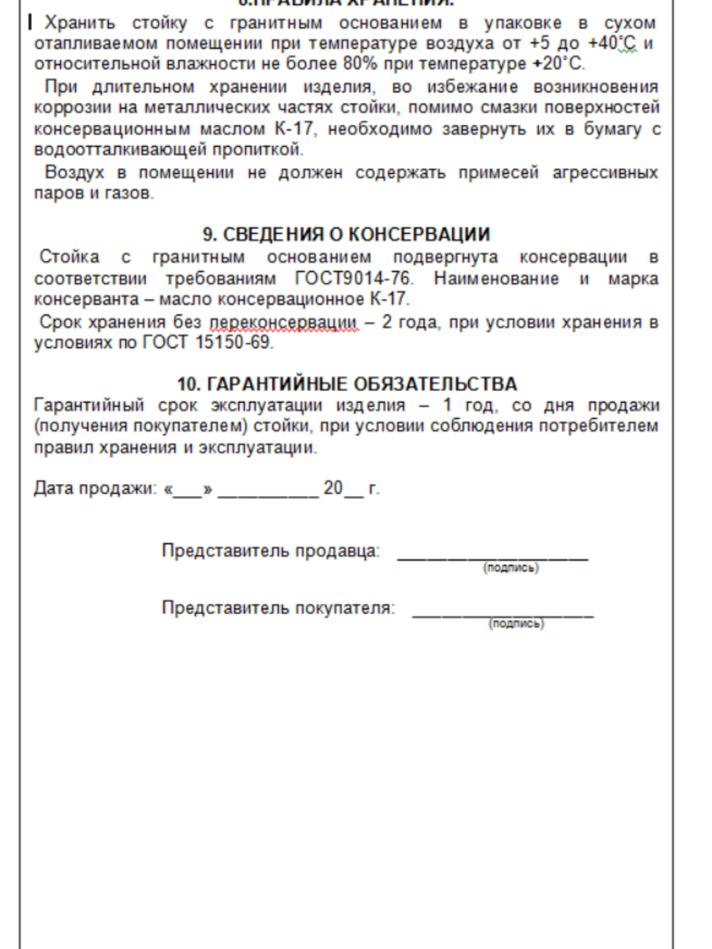 Стойка измерительная с гранитным основанием 300х300 мм кл 00