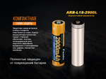 Аккумулятор 18650 Fenix 2900 mAh Li-ion морозостойкий, ARB-L18-2900L