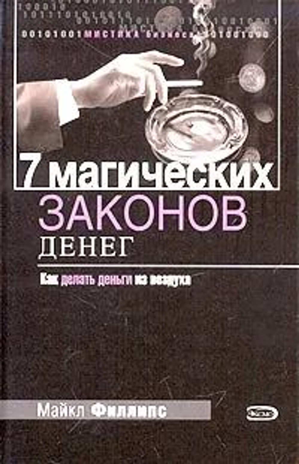 7 Магических законов денег