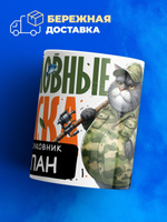 Кружка, Рыболовные войска, Генерал Степан, 330мл