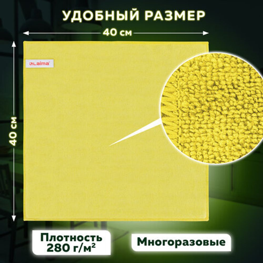 Салфетка из микрофибры универсальная 40х40 см4 шт., LAIMA, 607793