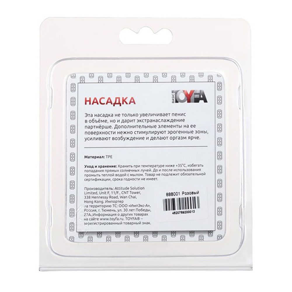 Розовая рельефная насадка 5см на пенис ToyFa Basic 888001