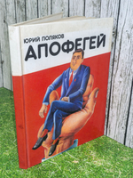 книга "Апофегей "