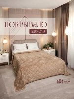 Покрывало 220х240 стеганое для кровати и дивана