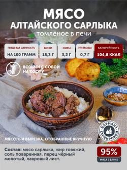 Мясо Сарлыка томлёное в печи ТАЁЖНЫЙ ЦЕХ тушеное мясо яка, 338 г