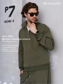 Спортивный костюм на молнии без начеса