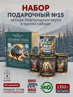 Подарочный набор №15 (Медведь, Кабан, Косуля, Олень) ТАЁЖНЫЙ ЦЕХ