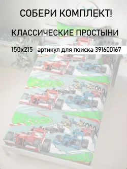 Простынь 150х215 классическая перкаль Формула1 комп