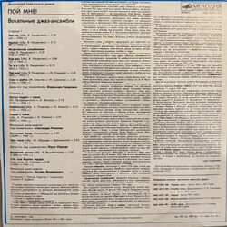 Виниловая пластинка Сборник – Пой Мне! - Sing For Me! (Мелодия) LP