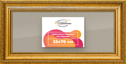 Рамка 25x70 для постера и фотографий