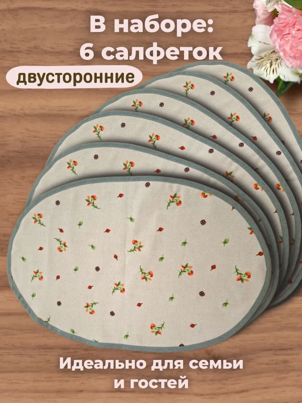 Салфетка сервировочная "Бутончик"