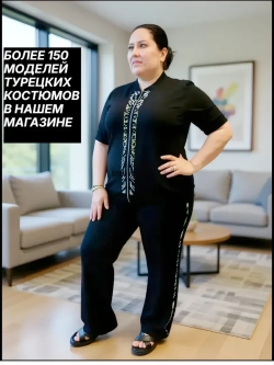 костюм турецкий с брюками