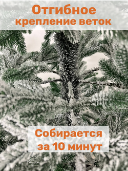 Ель искусственная Форест заснеженная 210 см