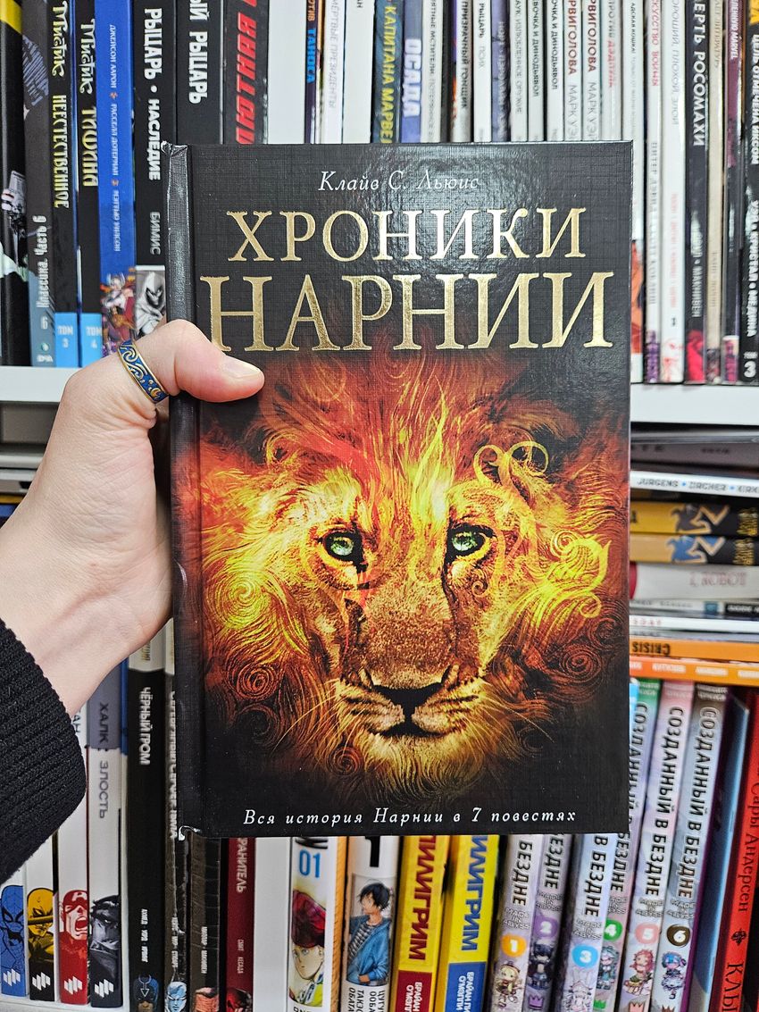 Хроники Нарнии. Уценка