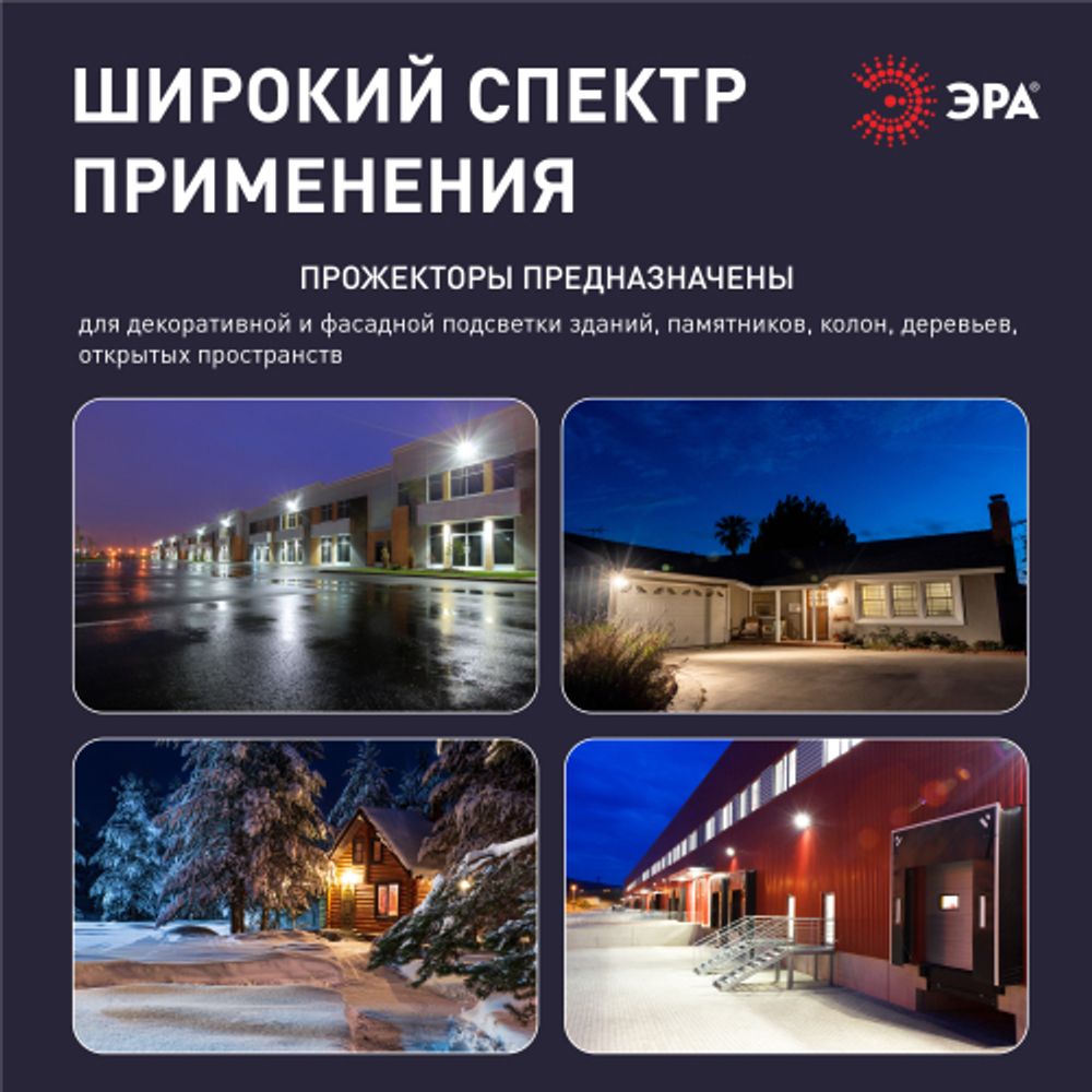 Прожектор светодиодный уличный ЭРА LPR-042-3-65K-020 20Вт 6500K IP65 встроенное фотореле гарантия 2 года | Прожекторы Стандарт