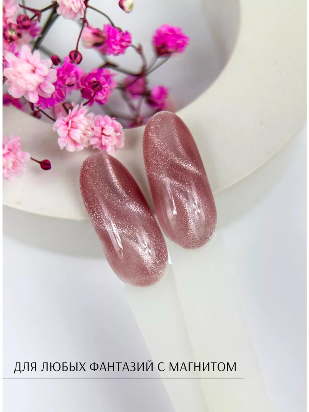 Гель лак для ногтей Кошачий глаз 10мл №03