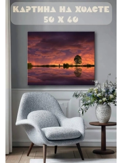 Картина на стену 40 X 50 Закат над озером