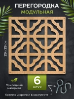Ширма перегородка для зонирования