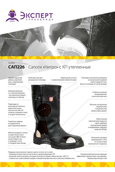 Сапоги утепл с усилением «Нитро» универс.