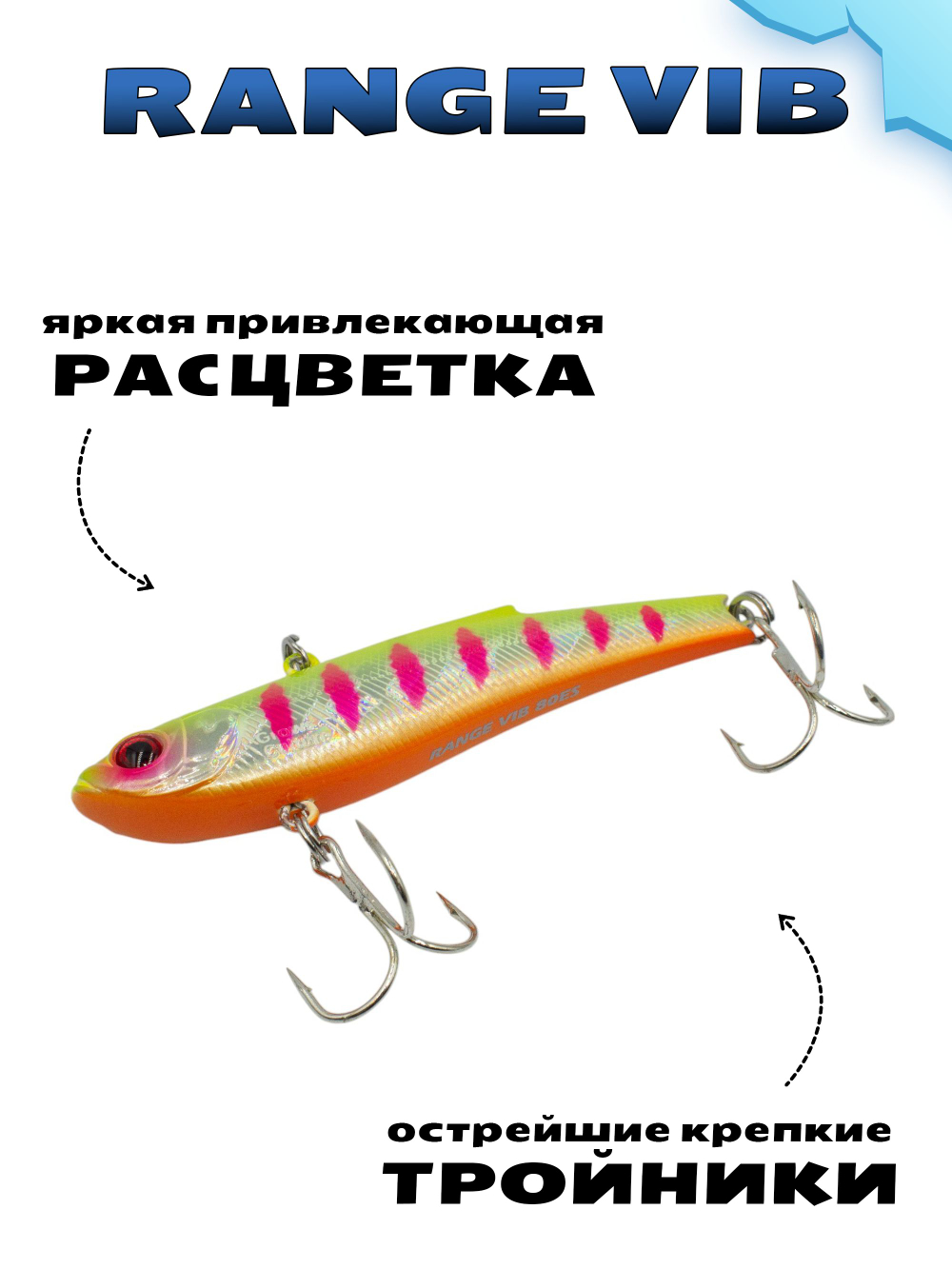 Раттлин (Виб) Range Vib 70 мм 20 г Grows Culture на судака, щуку, форель #02