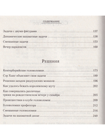 Кентерберийские головоломки.