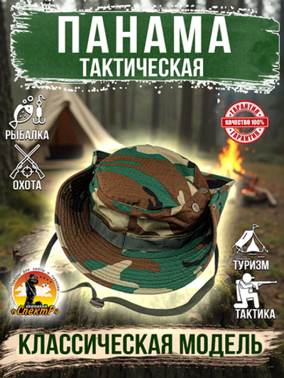 Панама для охоты и рыбалки, цвет кумуфляж, размер ML- ХХL.