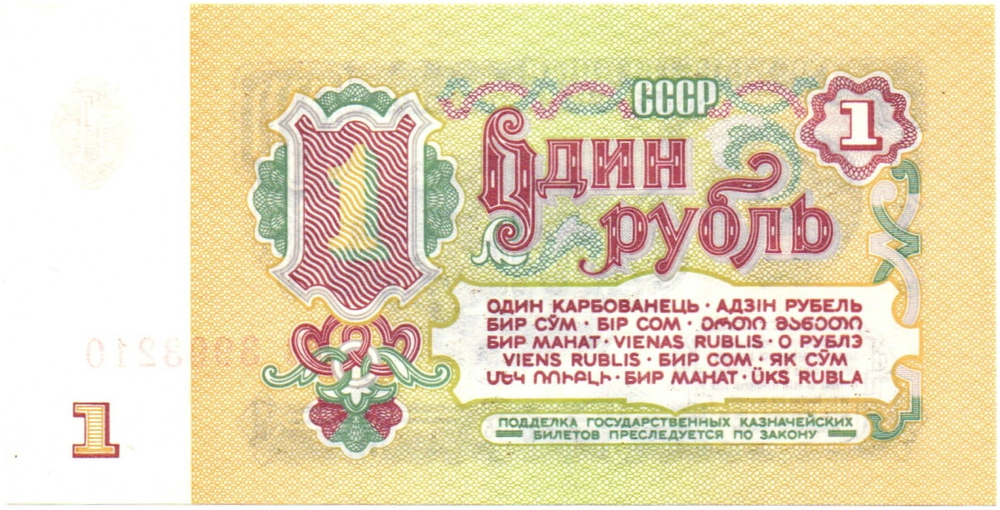 1 рубль 1961 год - пресс - UNC - Мв 3993210