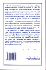 Духовная алхимия