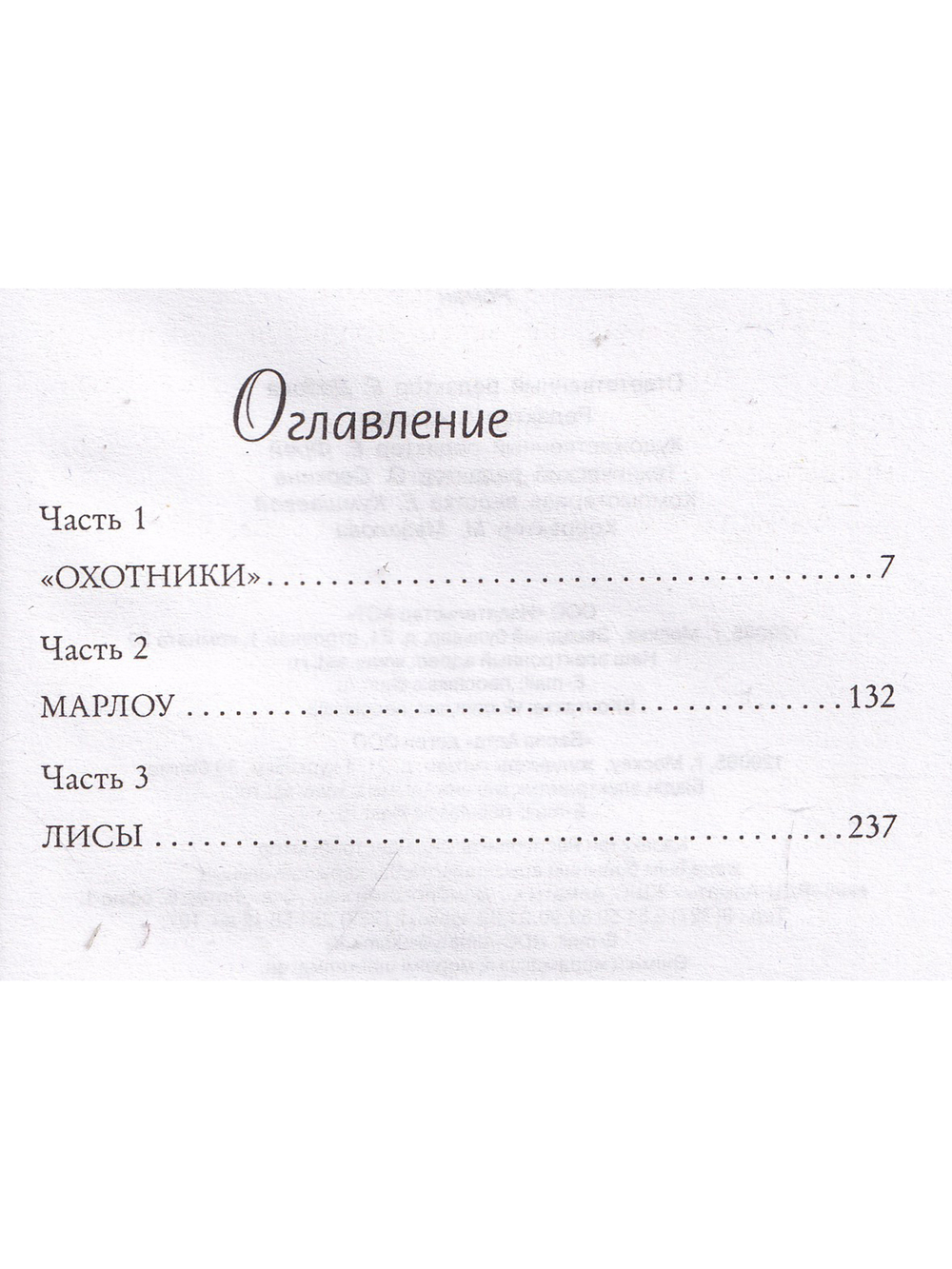 В опасности