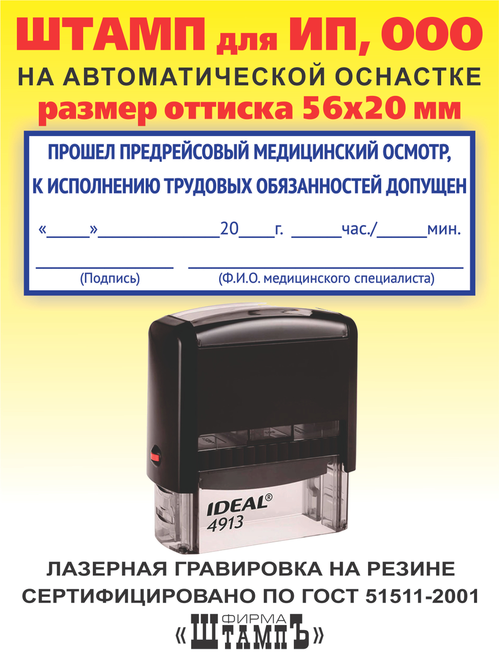 Штамп КОПИЯ ВЕРНА, размер оттиска 33х12 мм на автоматической оснастке Ideal 4911 by Trodat