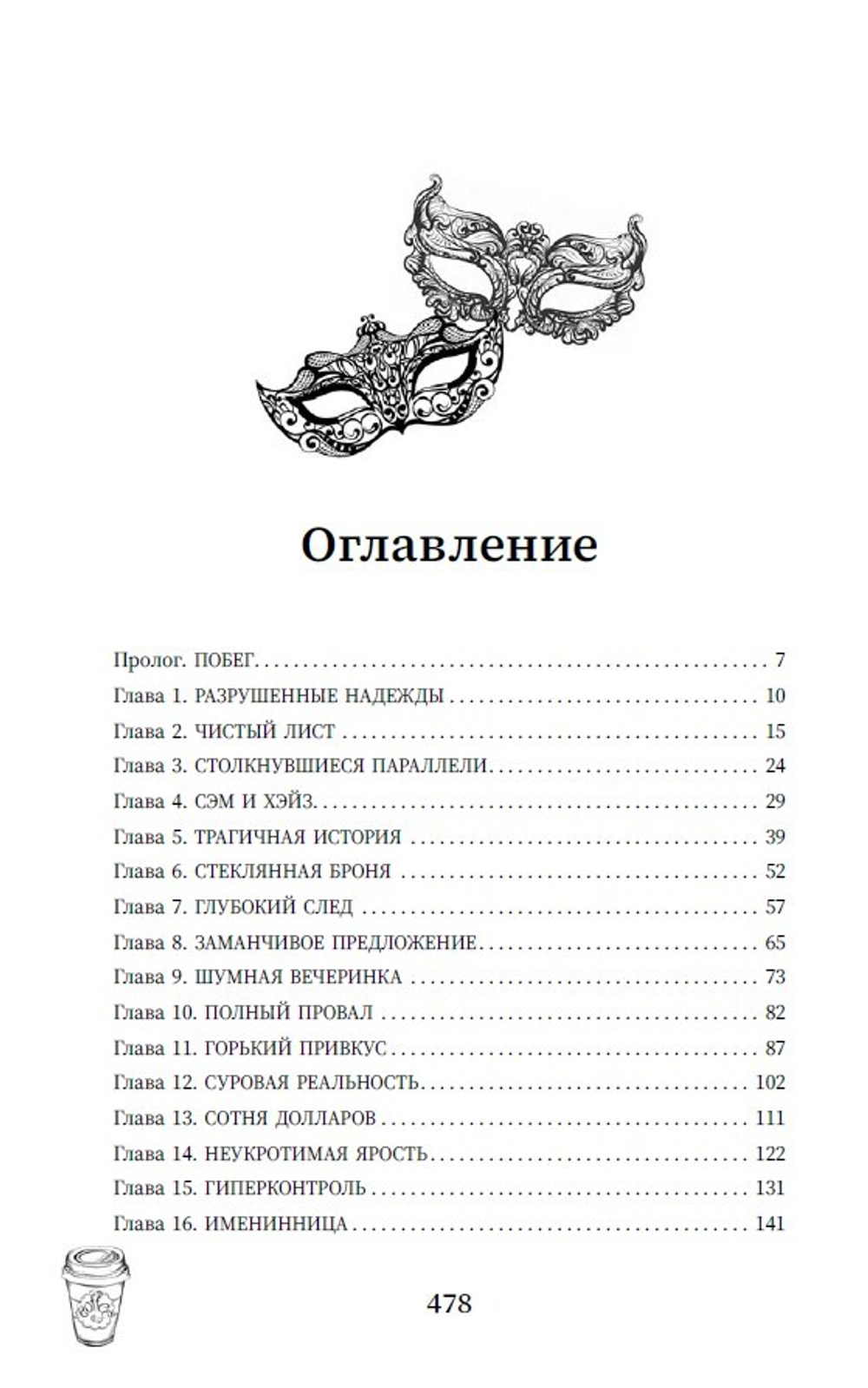 Забери мои страхи
