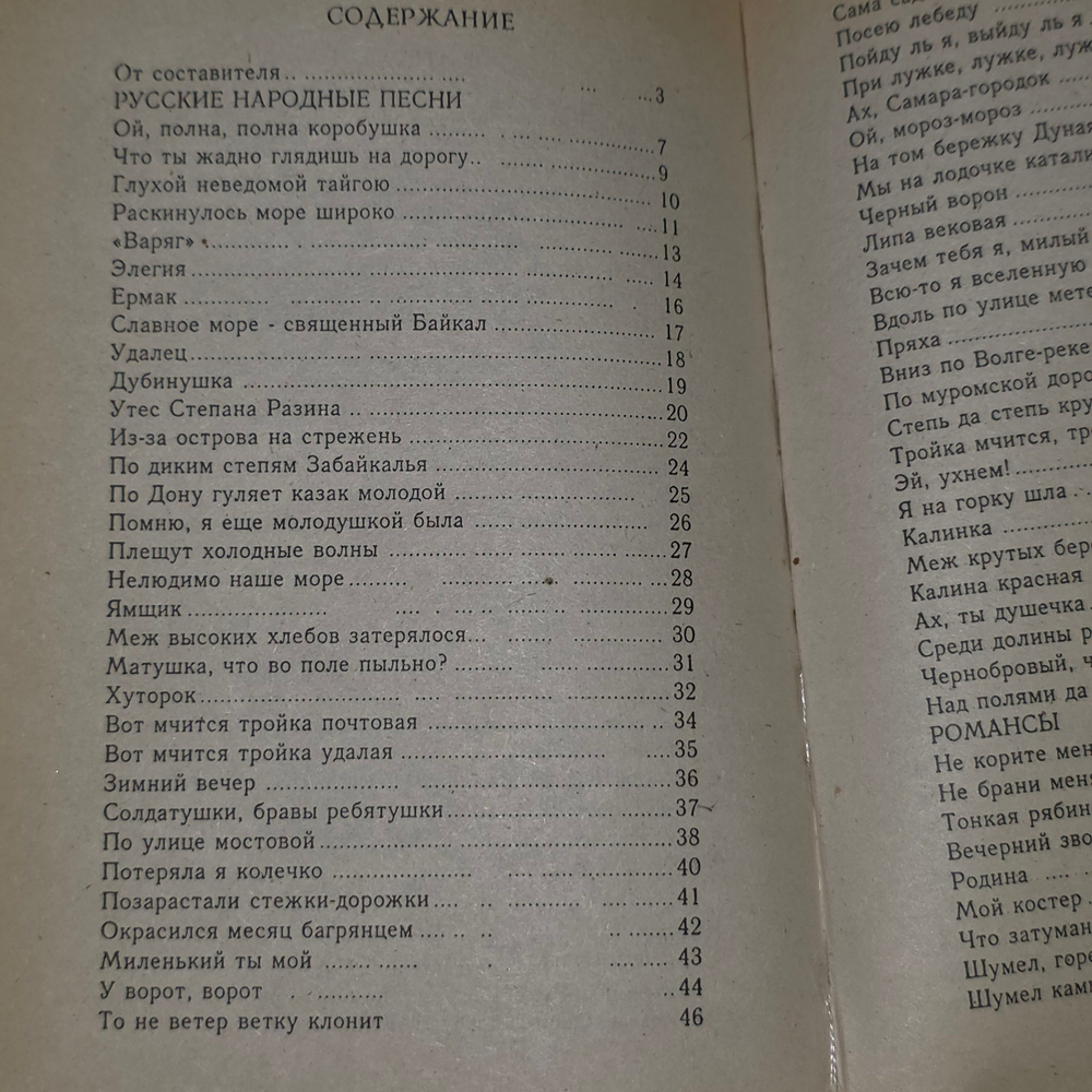 Книга-песенник " Ваши любимые песни "
