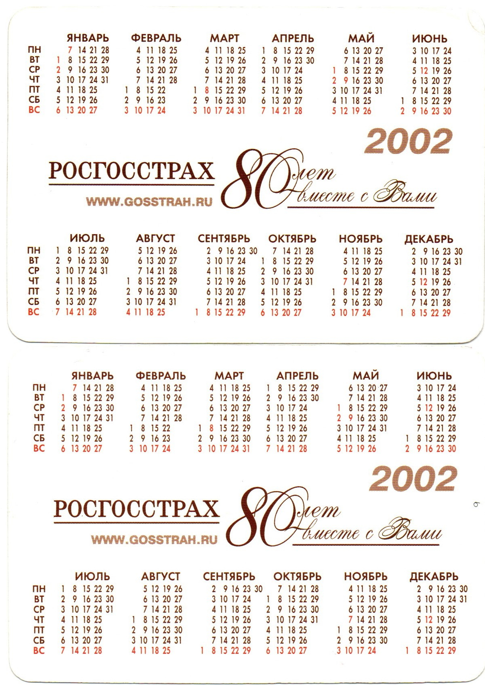 Календарики карманные 20 штук. Страхование 1981 - 2002 гг. - СССР, Россия