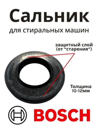 Сальник для стиральных машин