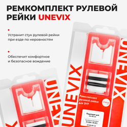 Ремкомплект рулевой рейки для ЭУР KIA RIO (II) JB (03.2005- 08.2011) (R-61)