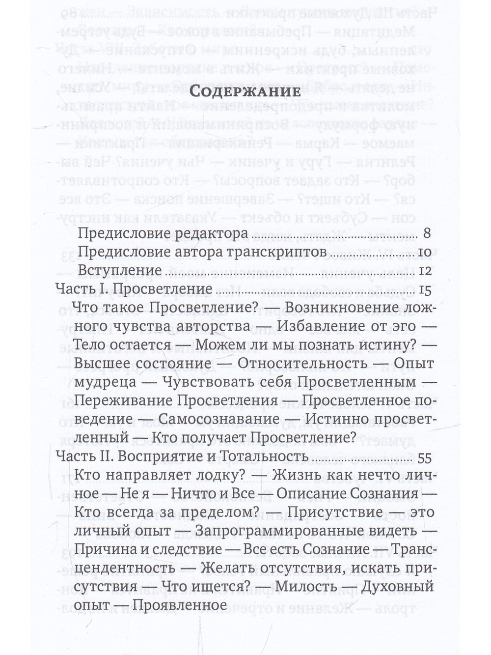 Просветление - не то, что ты думаешь 2-е изд.