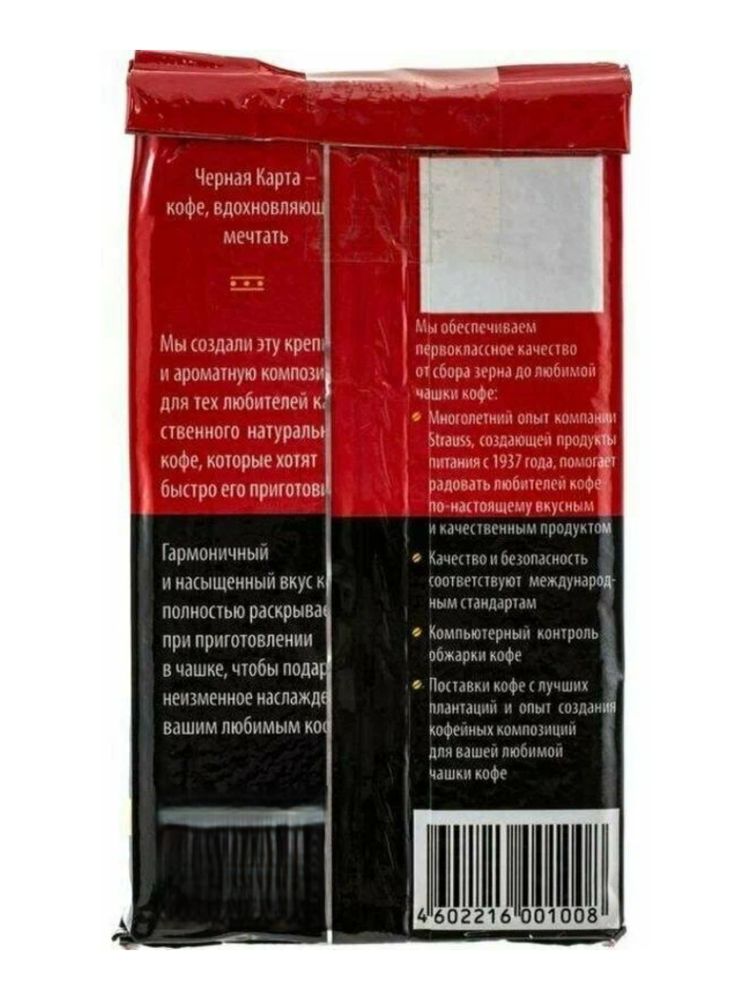 Кофе молотый Черная Карта для заваривания в чашке 250 г x 4 шт