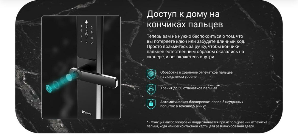 Биометрический электронный Wi-Fi дверной замок EZVIZ DL05.