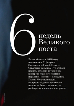 Журнал «Фома» № 3 (275) март 2026 г.