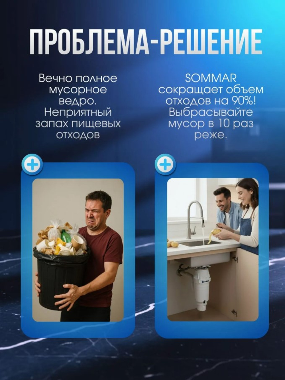 Измельчитель бытовых отходов SOMMAR LX