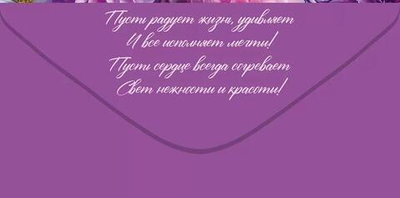 Конверт для денег "С Днем рождения!"арт. 90000216 (Открытая планета)