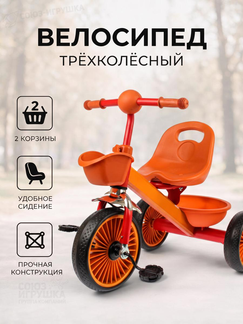Велосипед 3-х колесный, 2 корзины 156