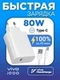 Зарядное устройство для IQOO / Vivo FlashCharge (V8073L0A0) 80W EU с кабелем USB - Type-C 5A