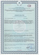 Литовит Ч свидетельство