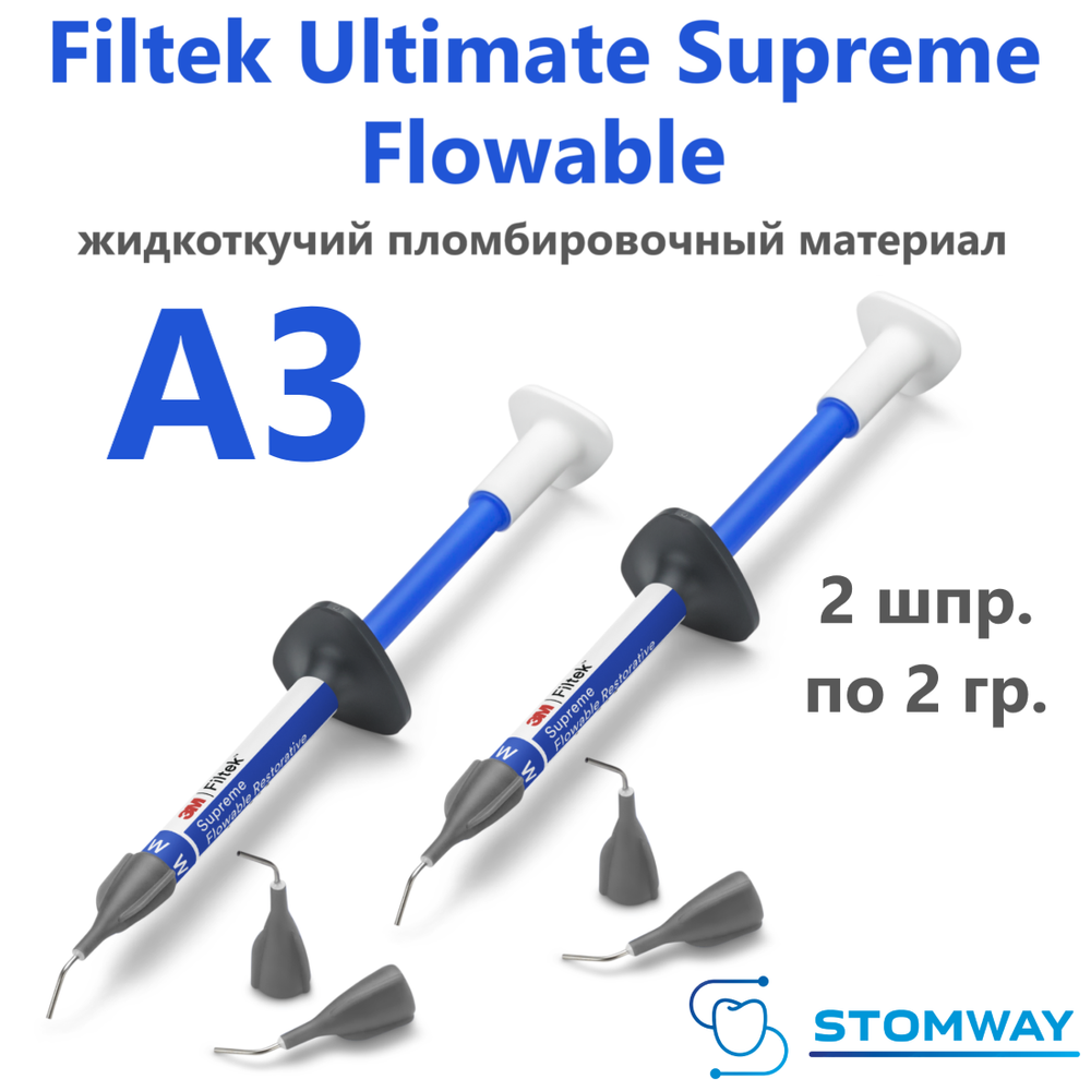 Filtek Ultimate Supreme Flowable A3 (2x2гр.) Филтек Ультимейт Суприм Флоу Flow А3, жидкотекучий